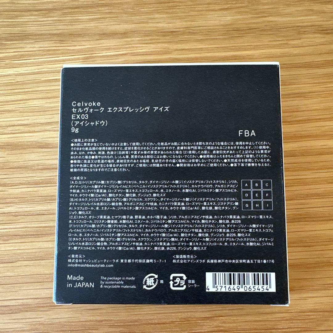 [美品]Celvoke エクスプレッシヴアイズEX03(ダスリングユーフォリア)