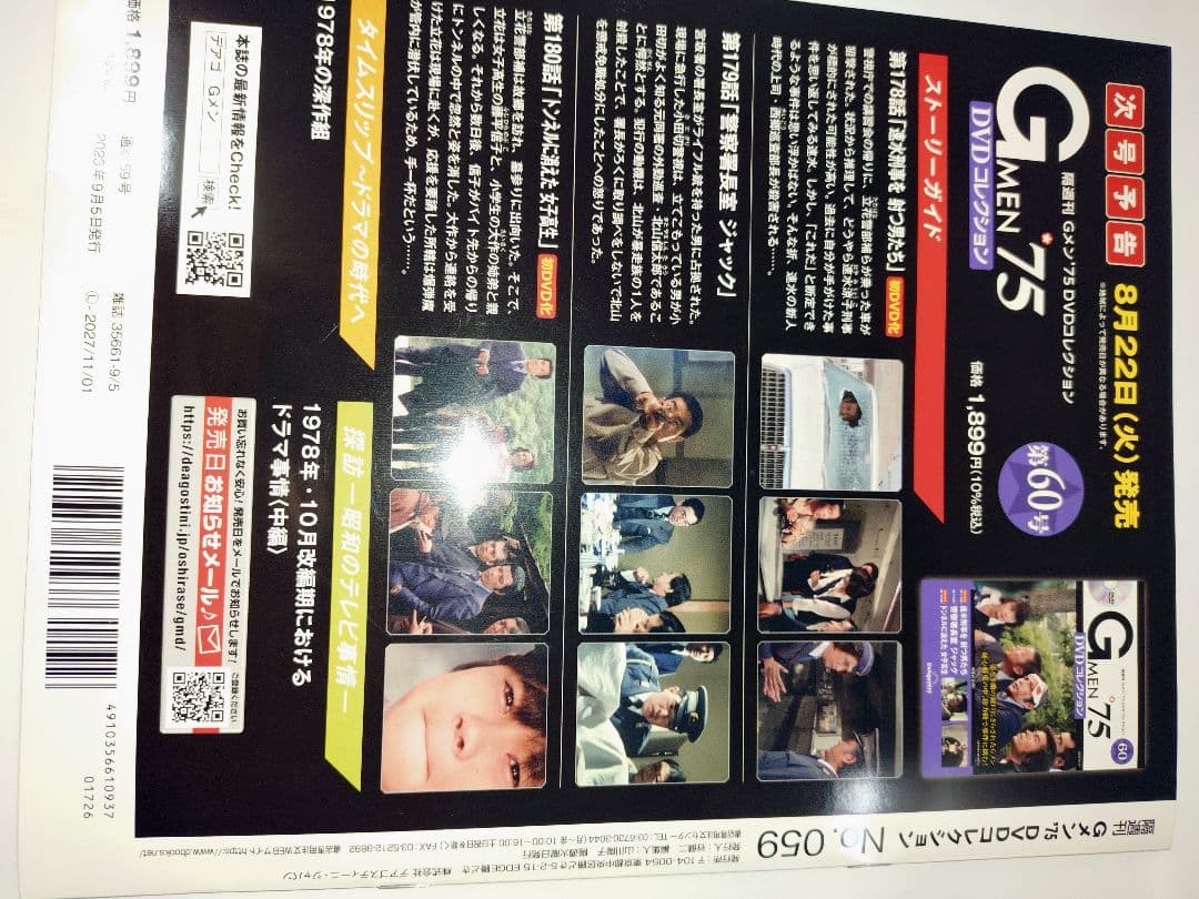 gメン 75 DVD コレクション幻の 59号