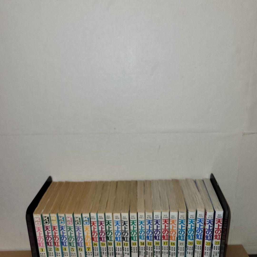 天上の虹　全巻セット