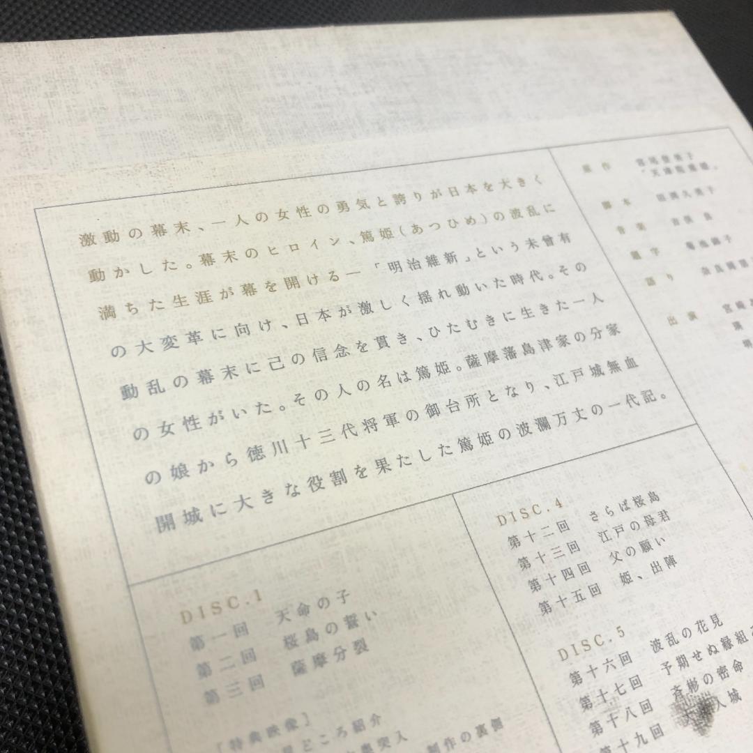 DVD-BOX NHK大河ドラマ 篤姫 完全版 第壱集 第弐集 サンプル版