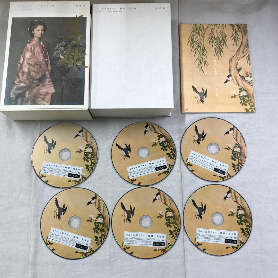 DVD-BOX NHK大河ドラマ 篤姫 完全版 第壱集 第弐集 サンプル版