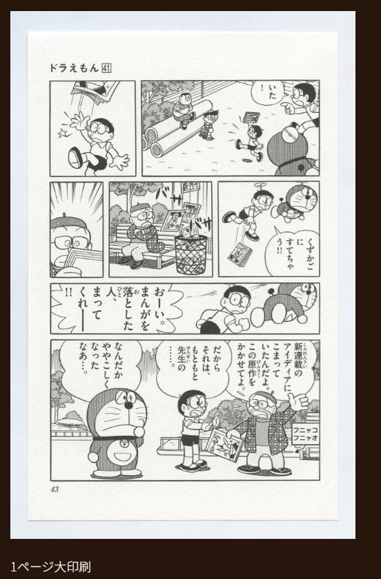 未使用　ドラえもん　豪華愛蔵版 全45巻セット「100年ドラえもん」　付属品完備