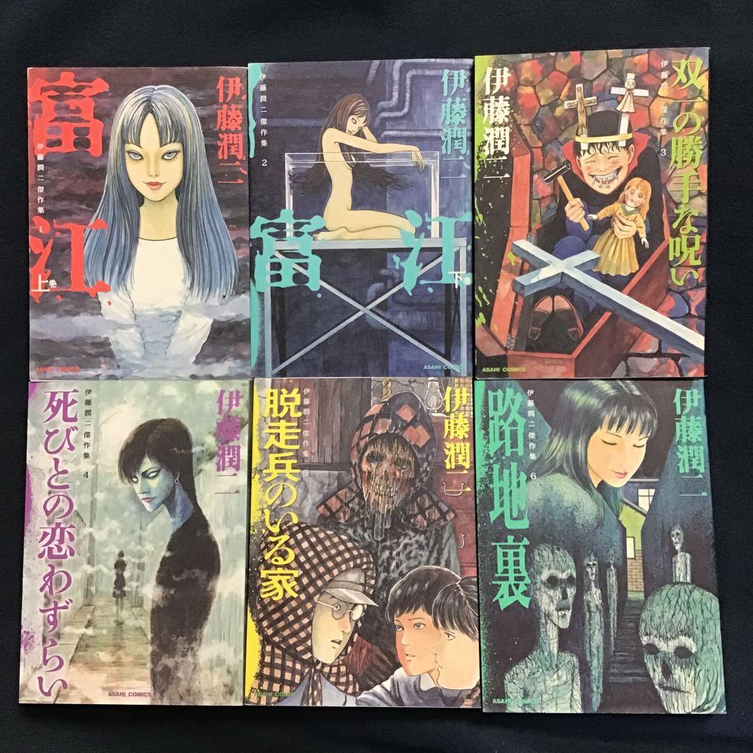 大人気　伊藤潤二傑作集1〜11巻(全巻)セット