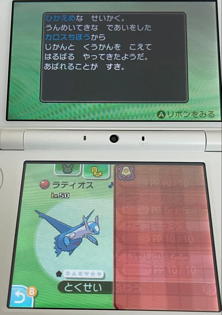 ポケットモンスター ムーン ROMガチャ寄せ集め○