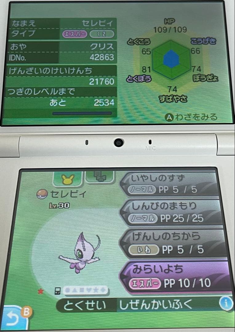 ポケットモンスター ムーン ROMガチャ寄せ集め○