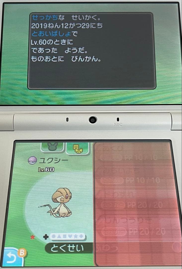 ポケットモンスター ムーン ROMガチャ寄せ集め○