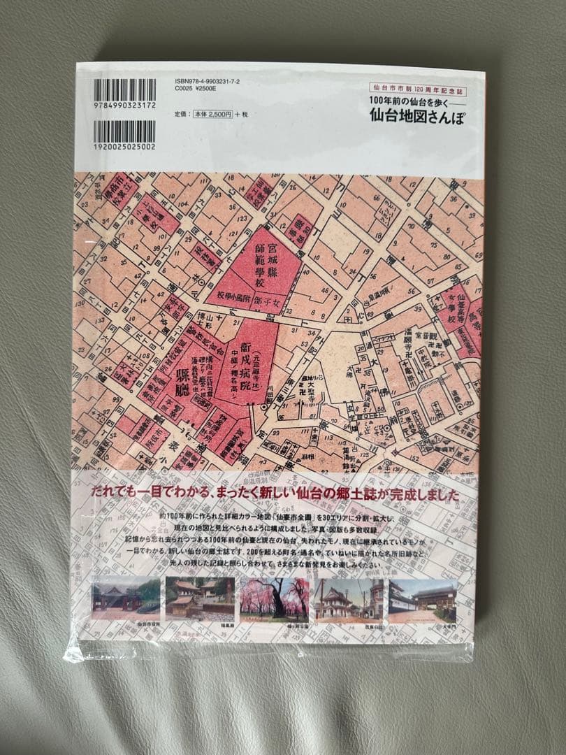 激レア【新品同様】仙台地図さんぽ 大正時代版　A4サイズ