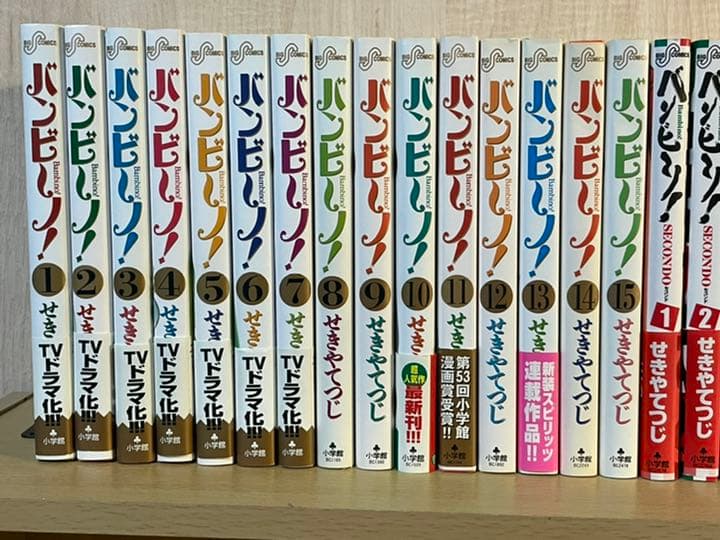 バンビ～ノ! 　全15巻　バンビ〜ノ!セコンド全13巻