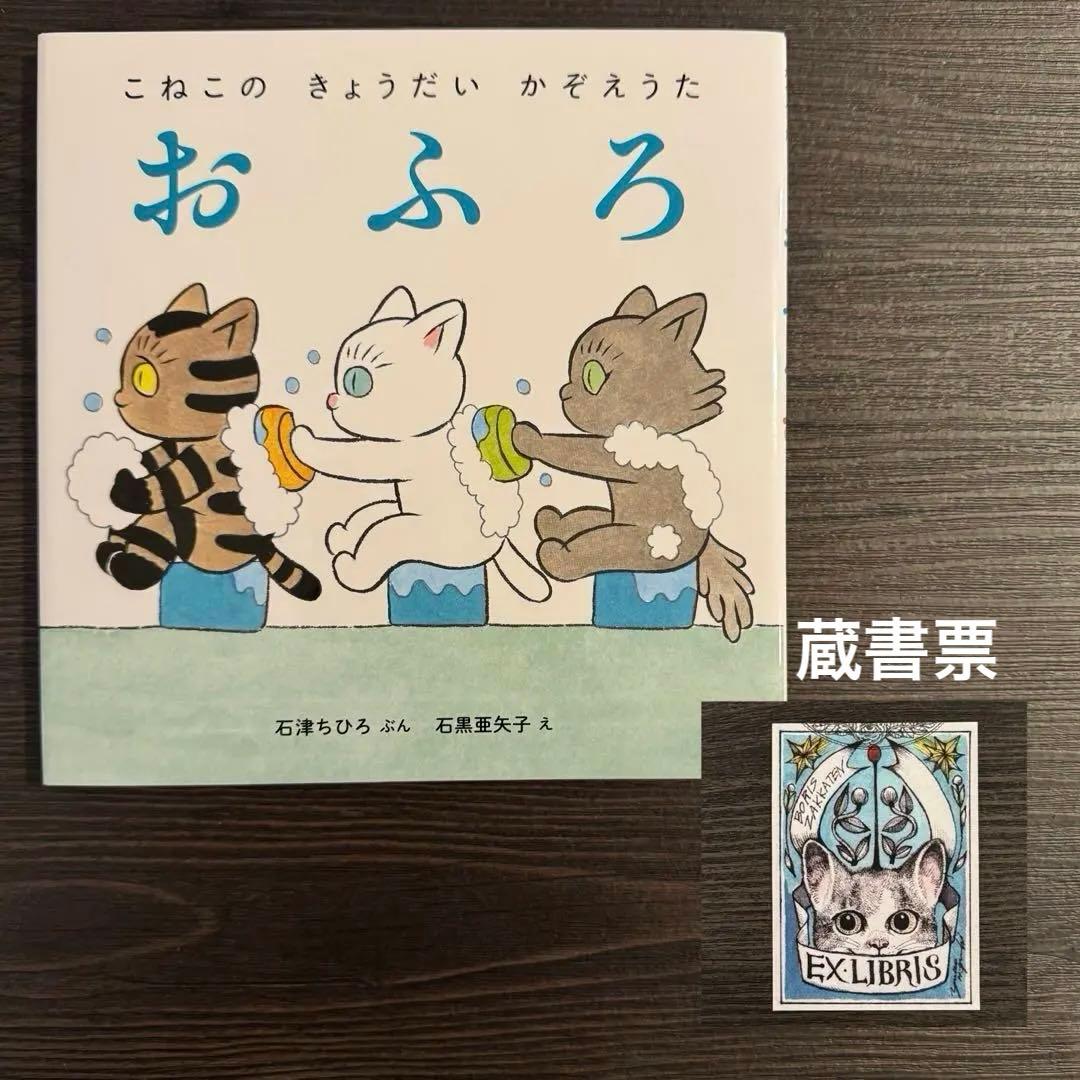 イシグロアヤコ　石黒亜矢子　イラストサイン本　ボリス雑貨店　蔵書票　3冊セット