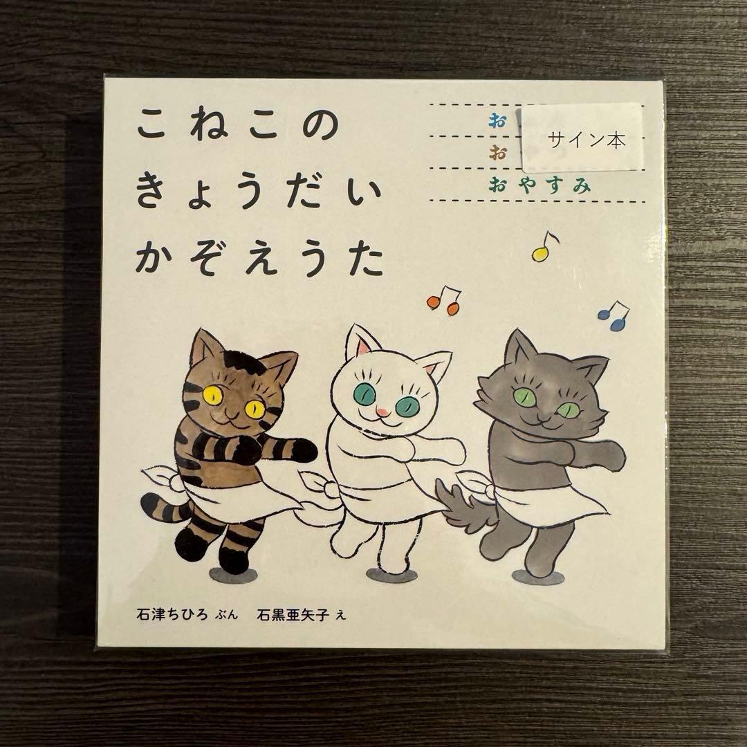 イシグロアヤコ　石黒亜矢子　イラストサイン本　ボリス雑貨店　蔵書票　3冊セット