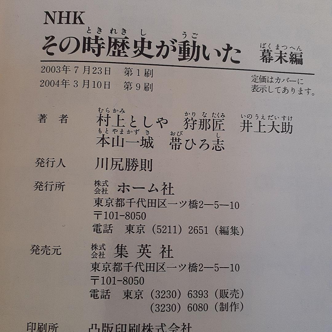 NHK『その時歴史が動いた』 コミック版16巻セット【初版本13巻】