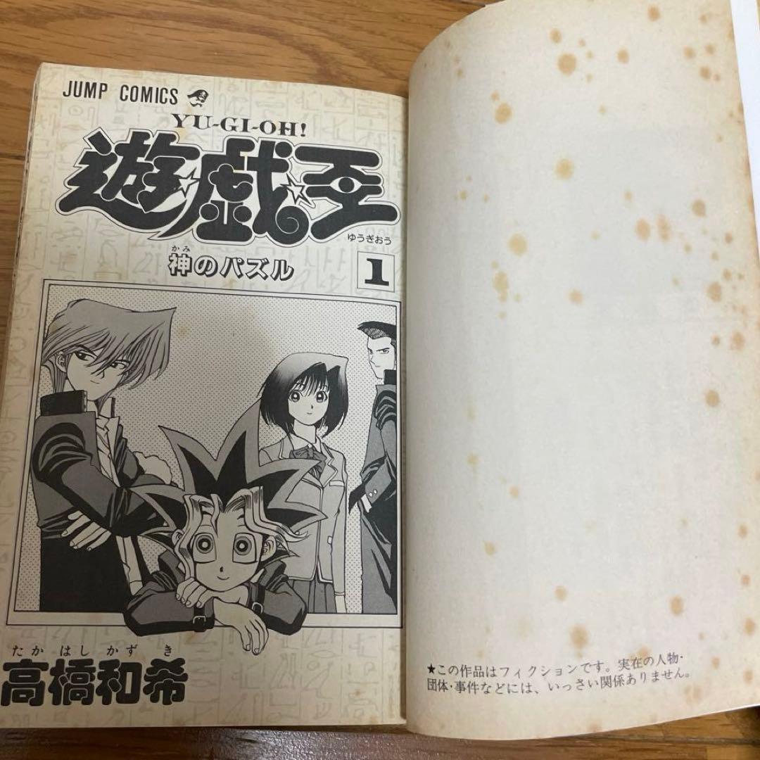 【初版】遊戯王 第1巻 高橋和希　コミックスニュースvol.186付き