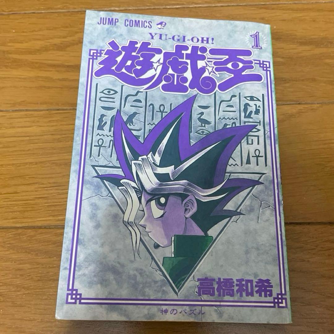 【初版】遊戯王 第1巻 高橋和希　コミックスニュースvol.186付き