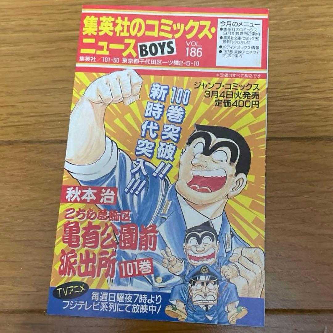 【初版】遊戯王 第1巻 高橋和希　コミックスニュースvol.186付き