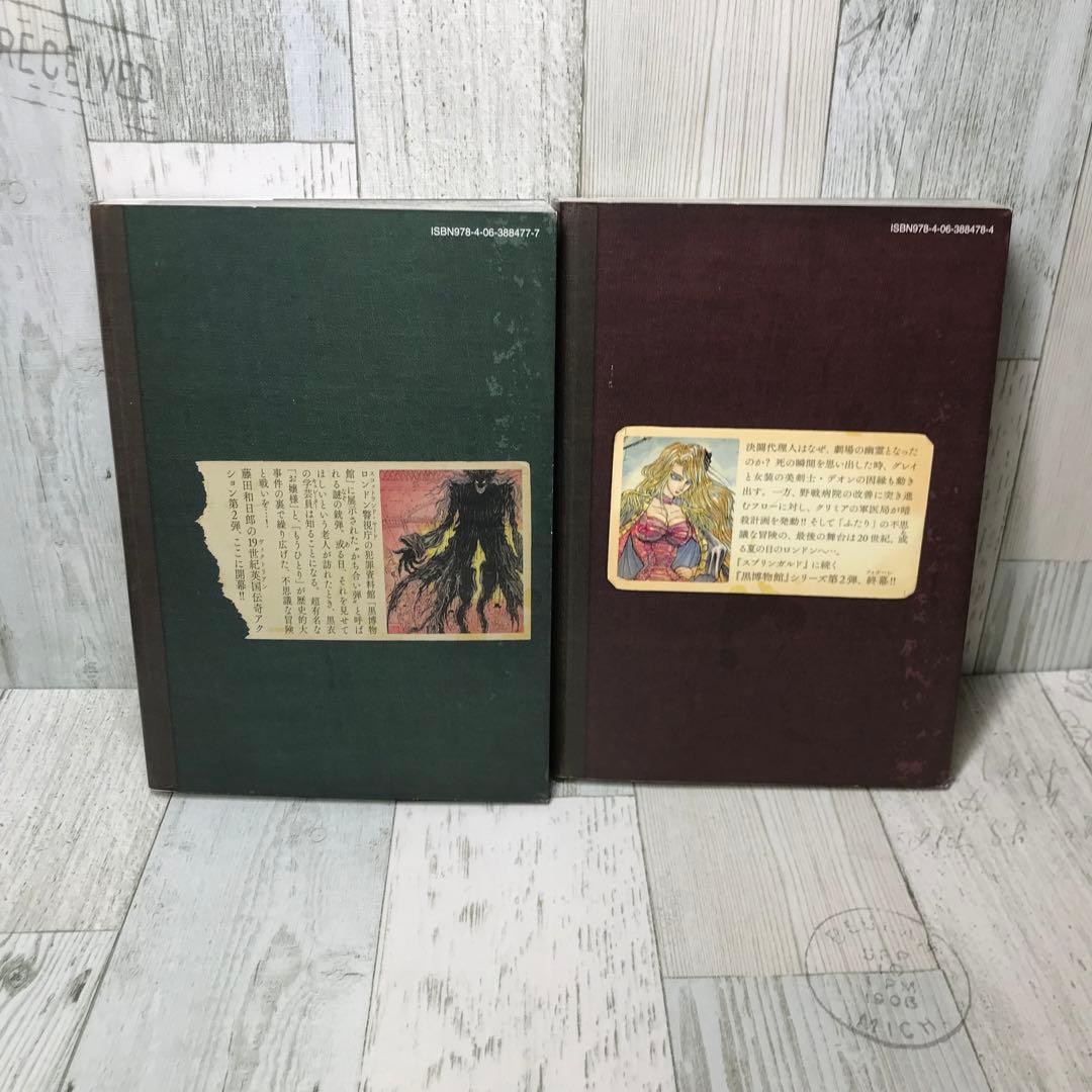 黒博物館 三日月よ、怪物と踊れ　全巻セット