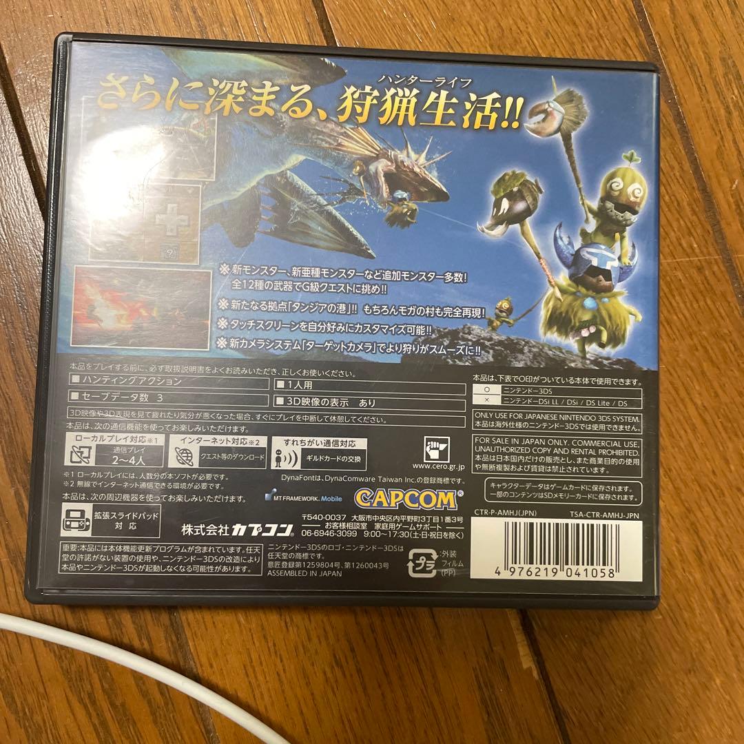 モンスターハンター3G