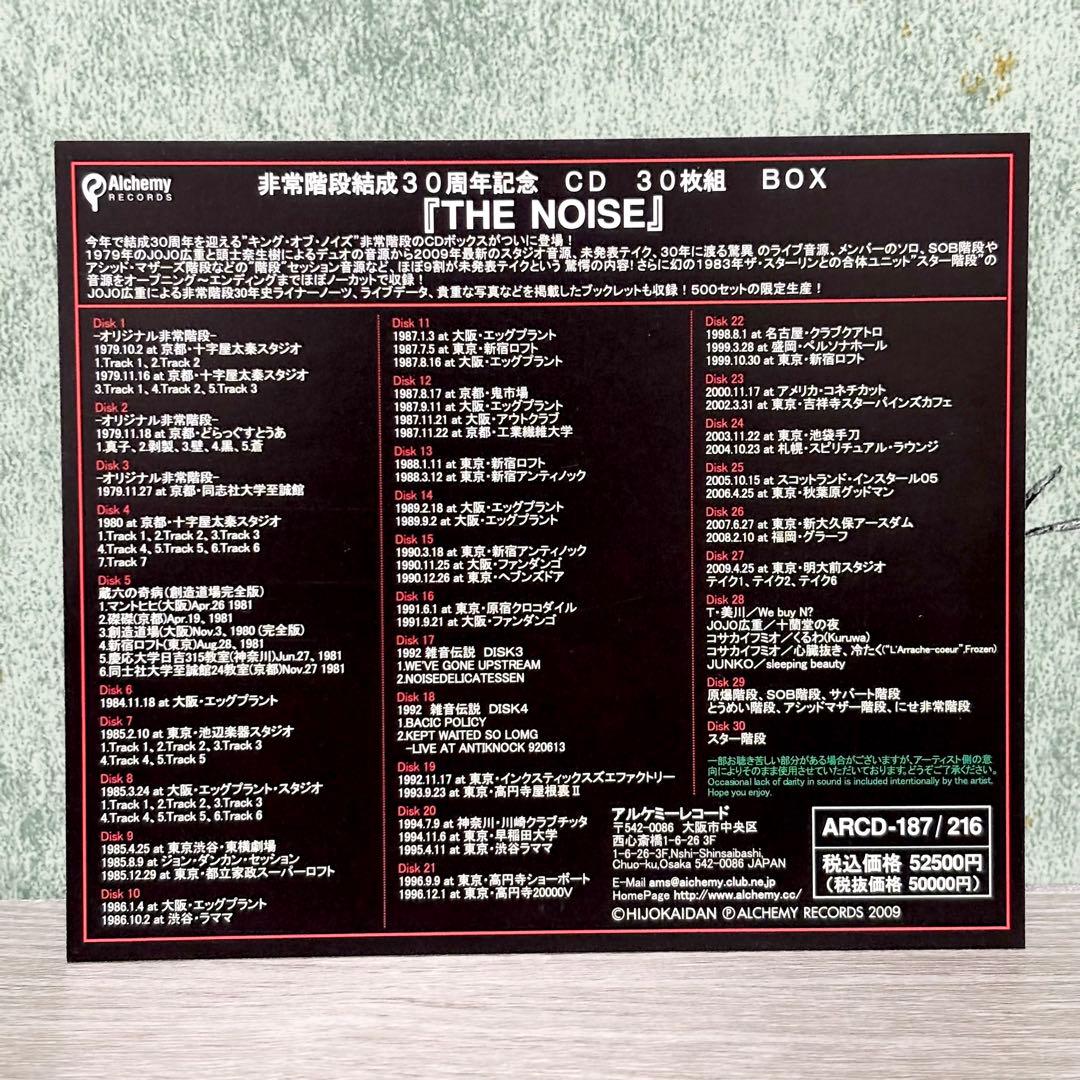 限定500 CD30枚組BOX 非常階段 『ザ・ノイズ』 1978-2009
