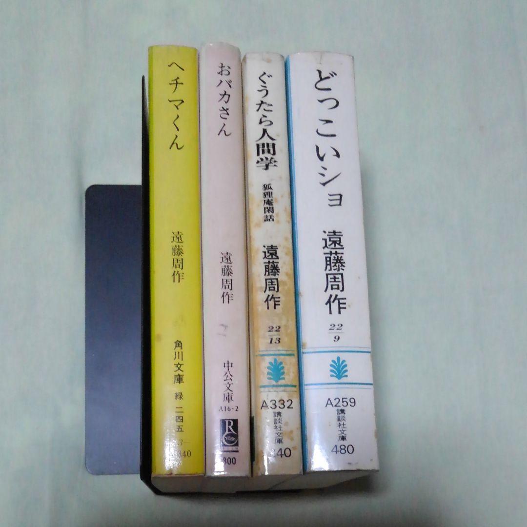 遠藤周作  文庫本  40冊セット