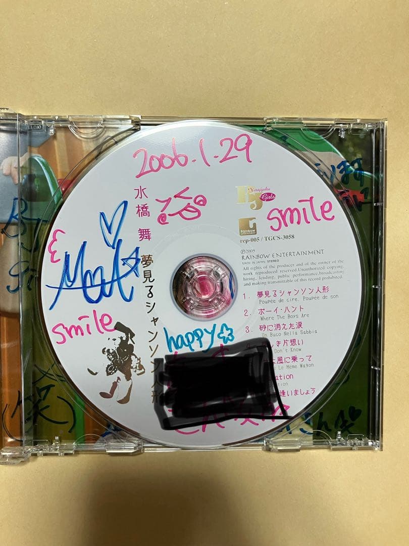 水橋舞　夢みるシャンソン人形　直筆サインコメント入りCD 廃盤　美依礼芽