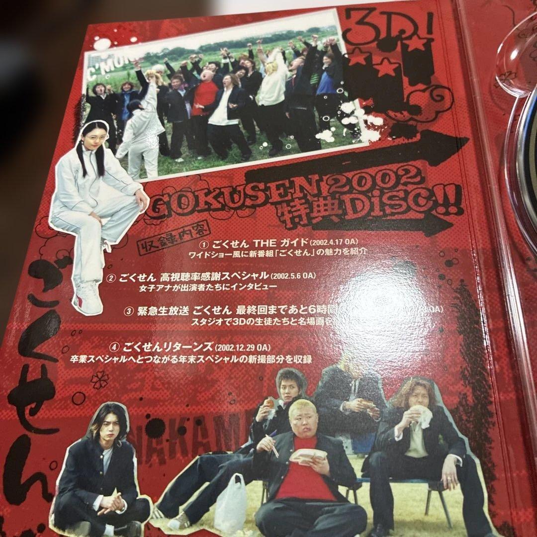 ごくせん2002DVDBOX