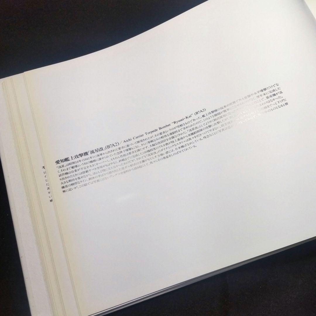 ☘️【匿名配送・送料無料】　初版　フライオーバー 小池繁夫 航空イラスト作品集