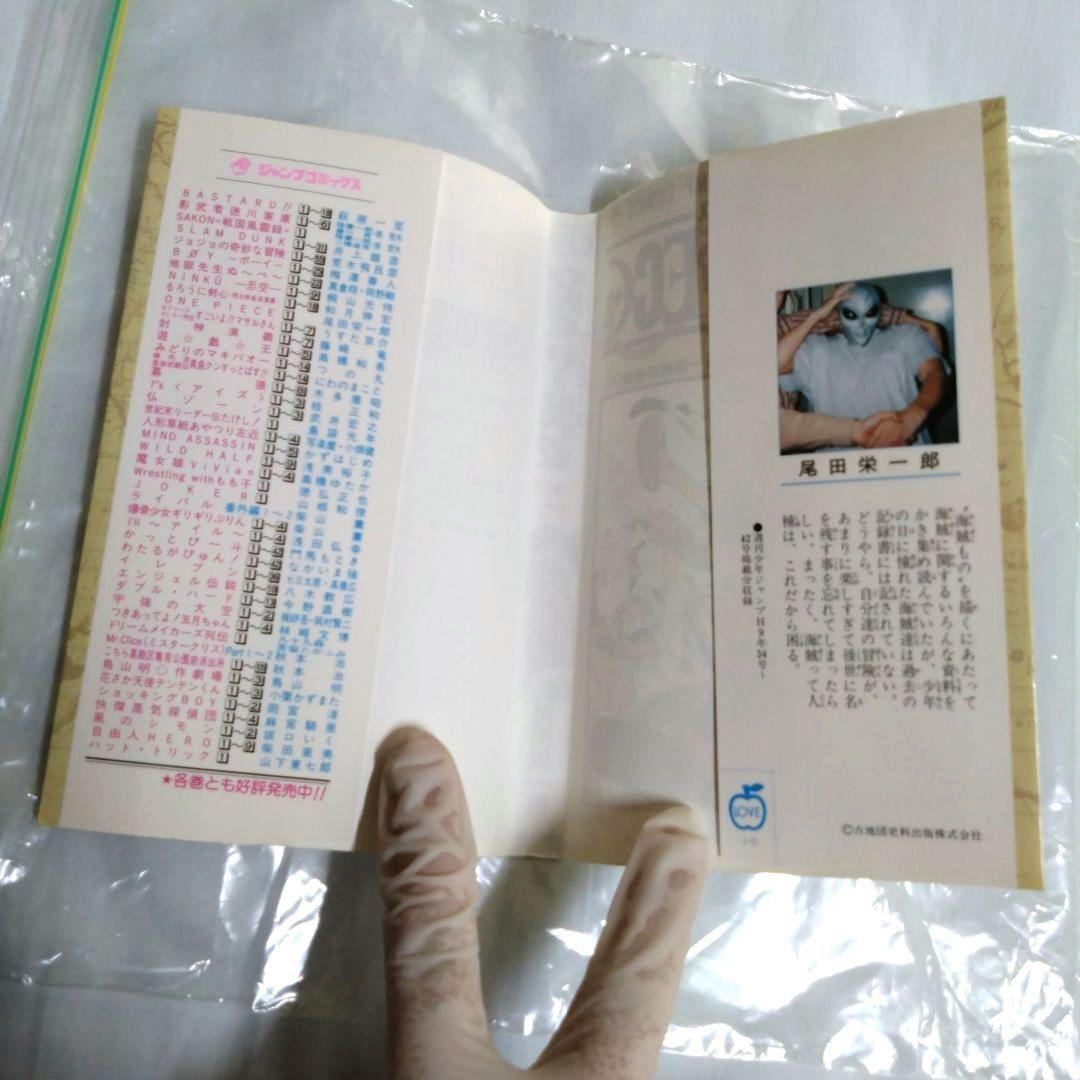 ONEPIECE 1巻 初版 １９９７年 １２月２９日 第１刷 ワンピース 巻一