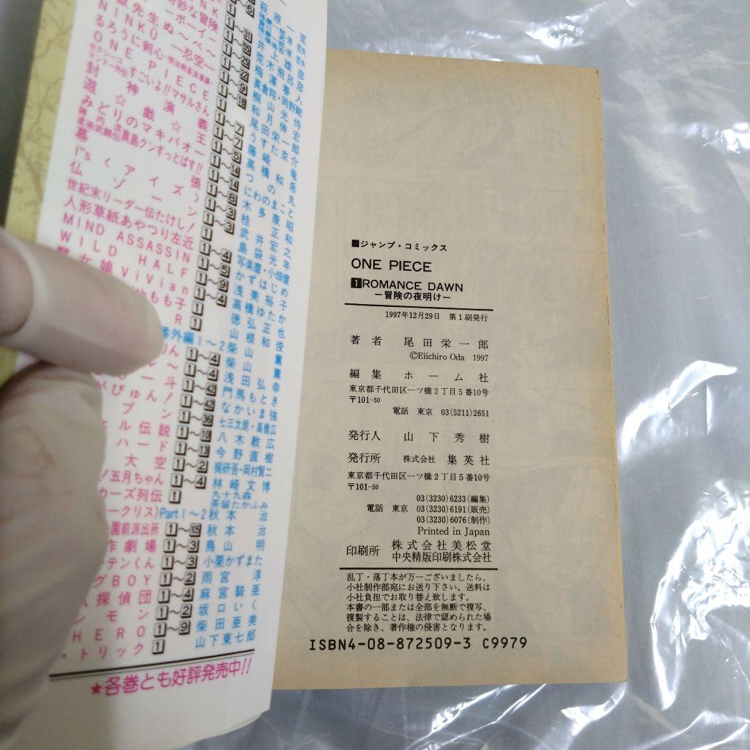 ONEPIECE 1巻 初版 １９９７年 １２月２９日 第１刷 ワンピース 巻一