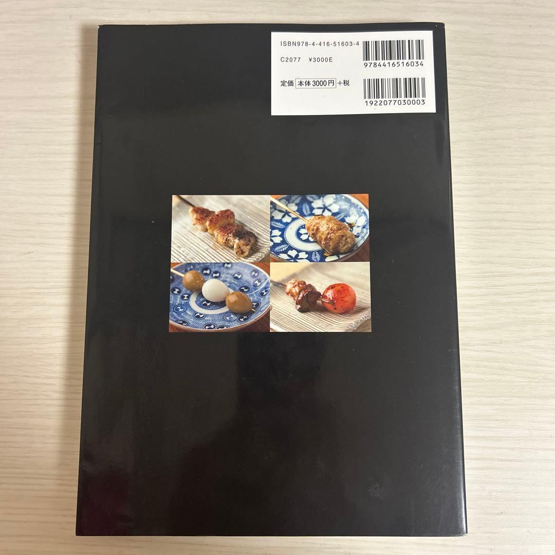 やきとりテクニック 美品