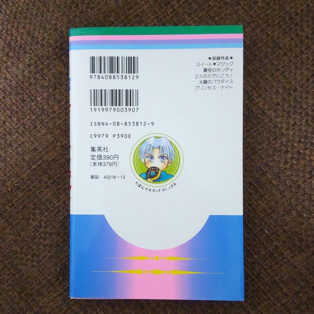 スイート♥マジック