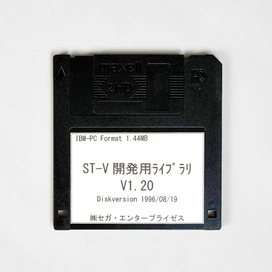 セガ ST-V 開発ツール（開発用ライブラリ V1.20）