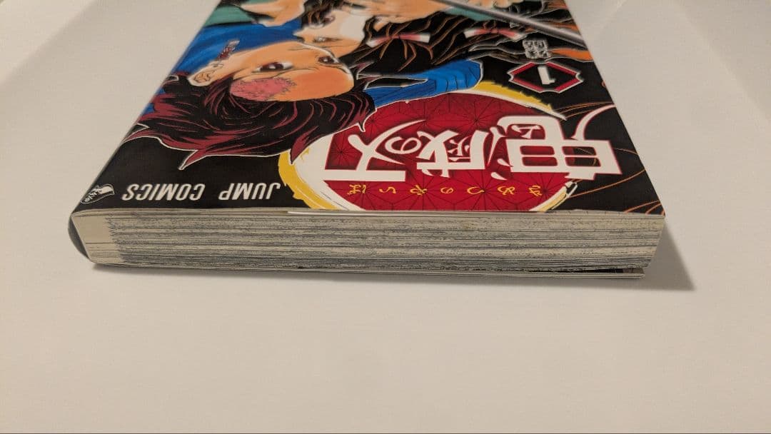 鬼滅の刃　初版　一巻　第1巻 初版本