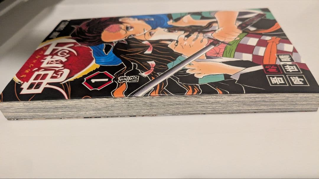 鬼滅の刃　初版　一巻　第1巻 初版本