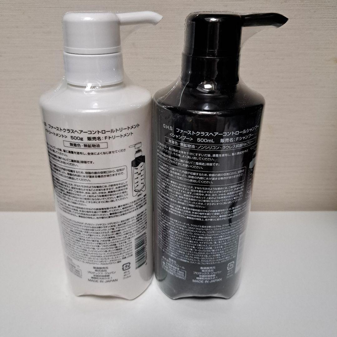 FIRST CLASS ヘアコントロールシャンプー・トリートメントセット