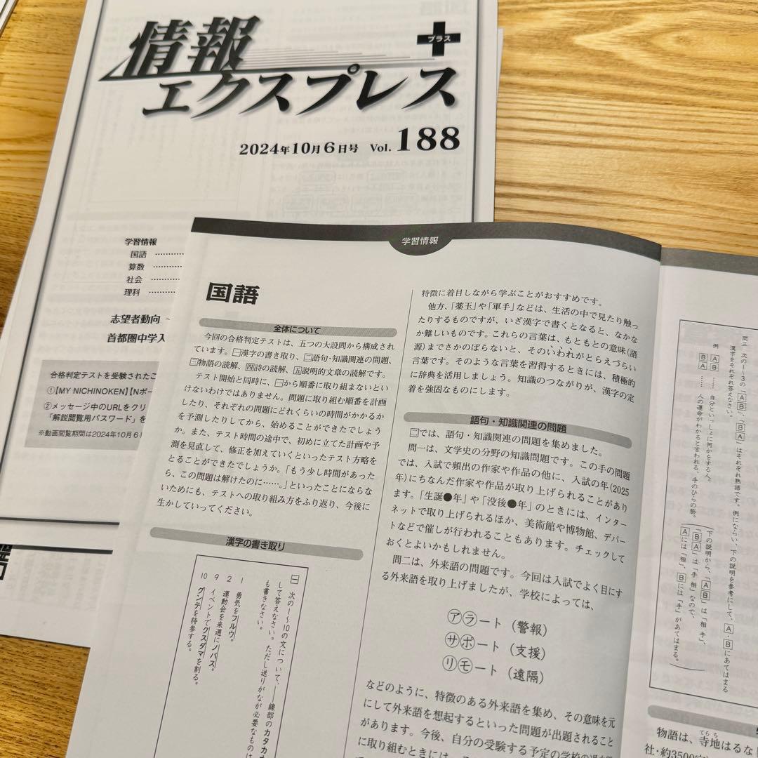 日能研 6年 実力/合格/志望校判定テスト 解答解説付き 4教科 2024年度
