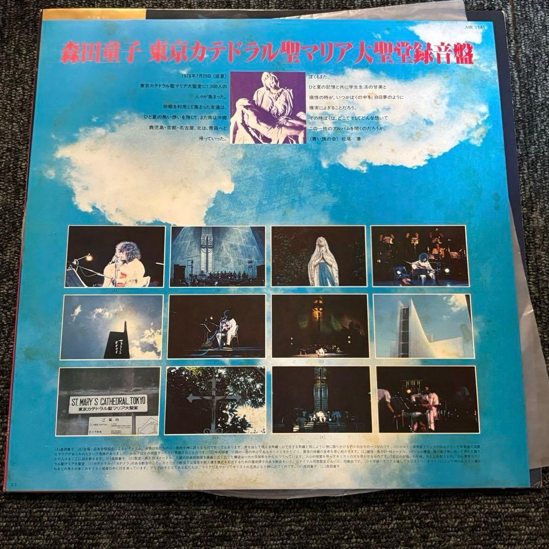 森田童子 東京カテドラル LP レコードサイン入り 当時日付場所　メッセージ　R