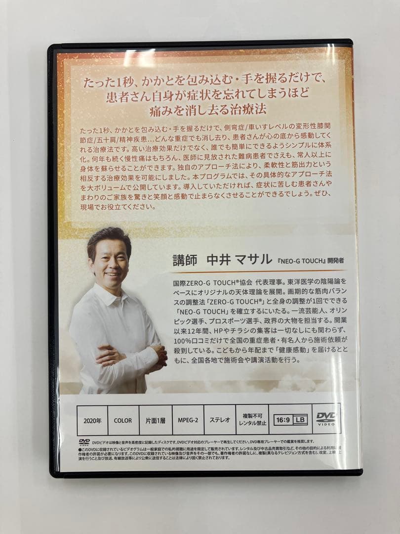 中井マサル NEO-G TOUCH 《ZERO-G TOUCHの進化版》