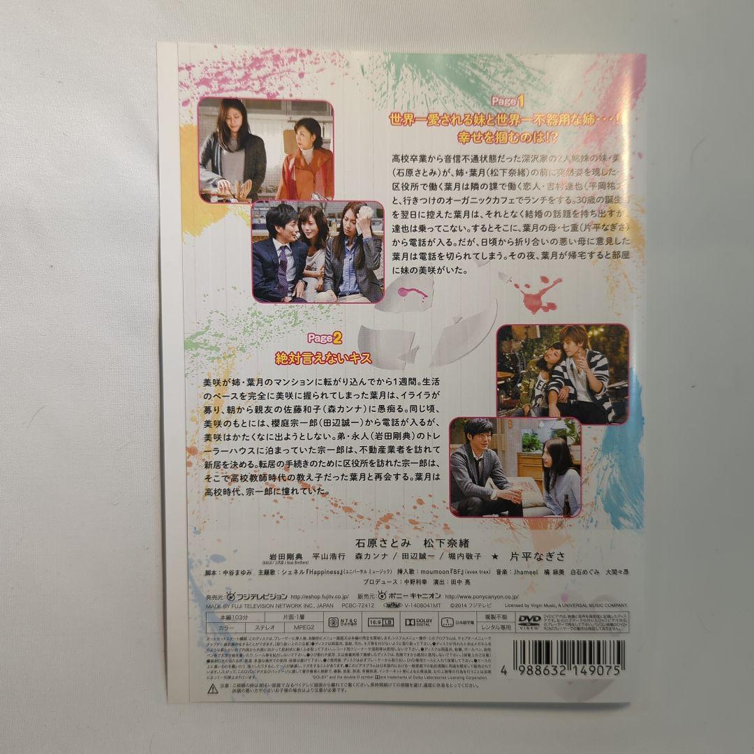 ディア・シスター dvd　5巻セット　石原さとみ　松下奈緒