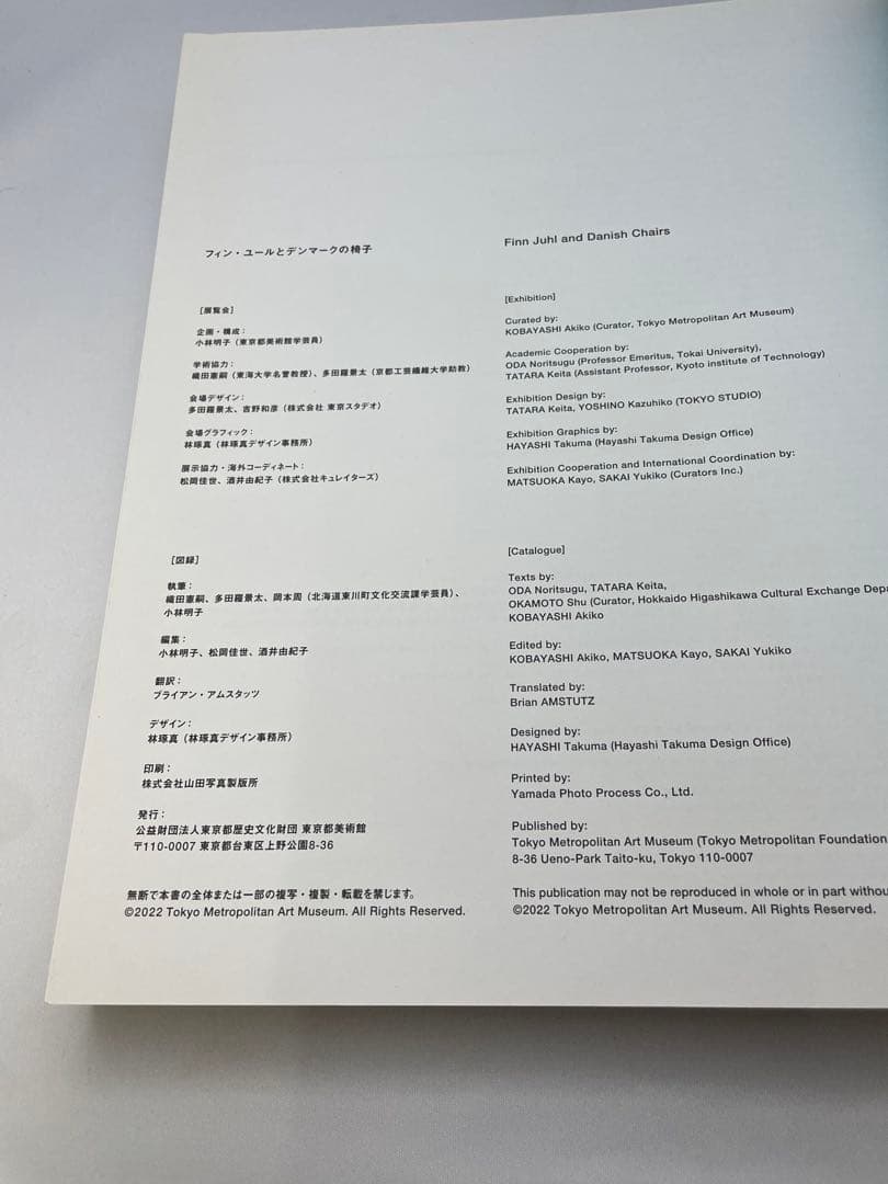フィン・ユールとデンマークの椅子 （図録）