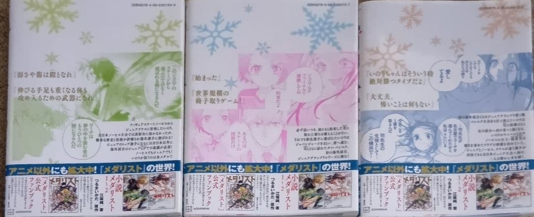 メタリスト 全14巻セット つるまいかだ