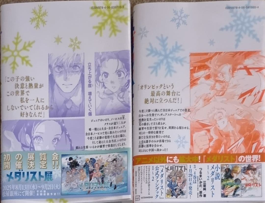 メタリスト 全14巻セット つるまいかだ