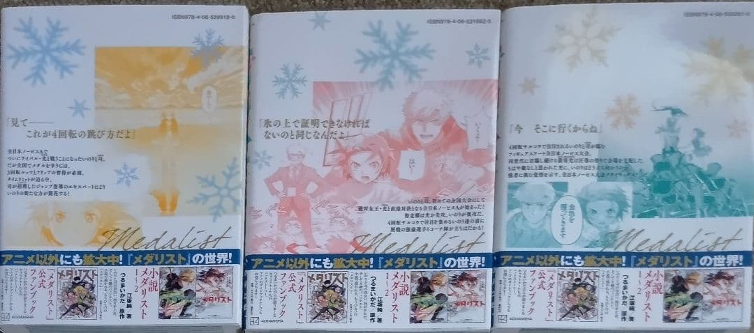 メタリスト 全14巻セット つるまいかだ