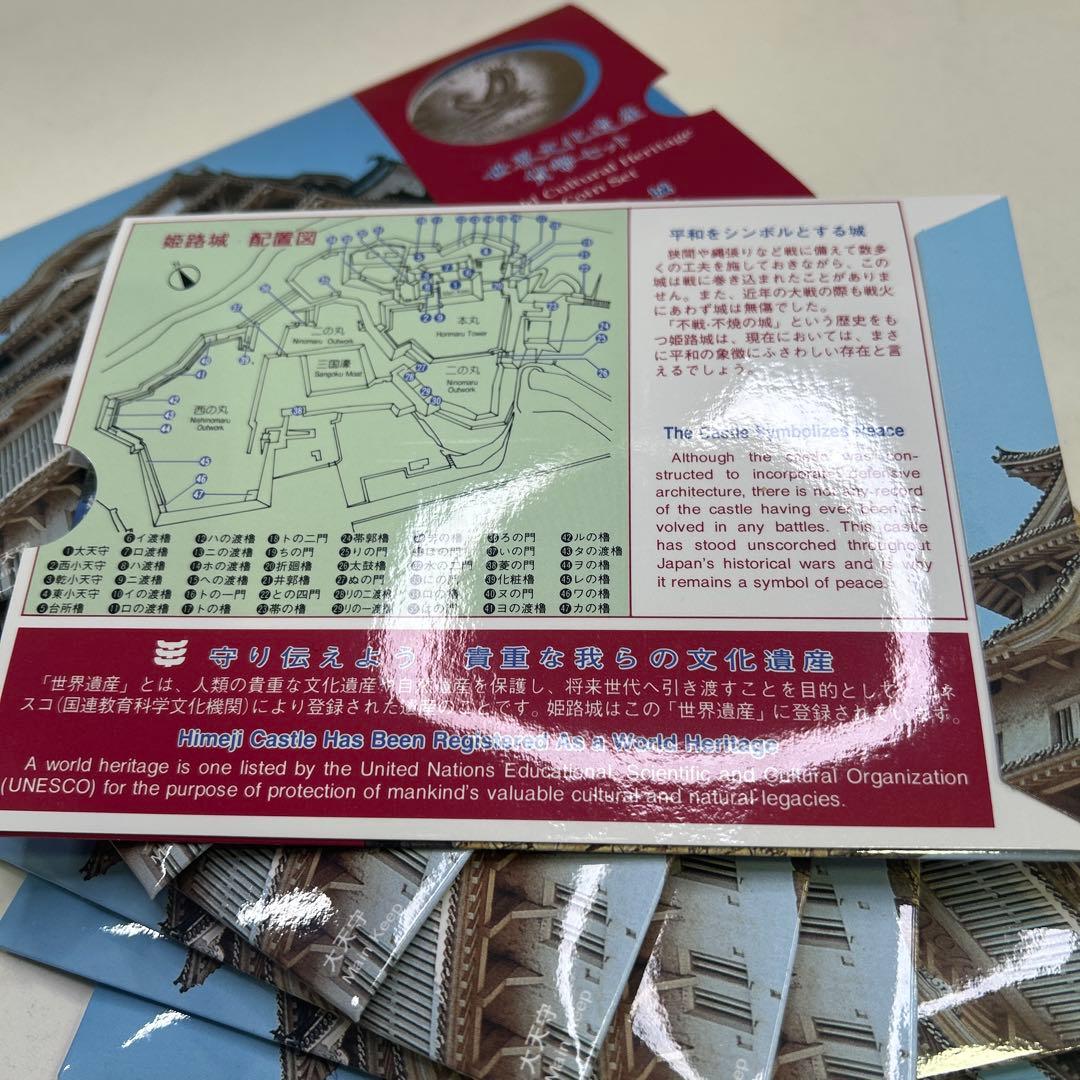 5922 世界文化遺産貨幣セット 姫路城 10セット 平成7年