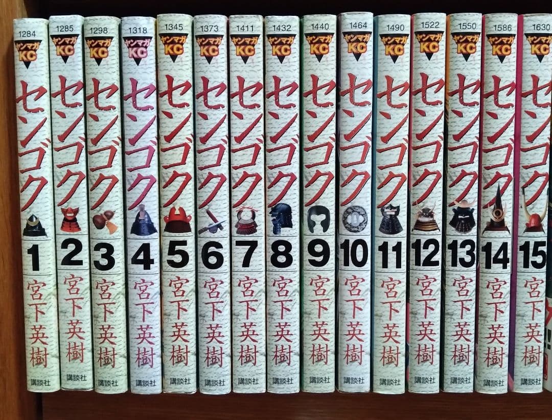 センゴク／センゴク天正記／センゴク一統記／桶狭間戦記