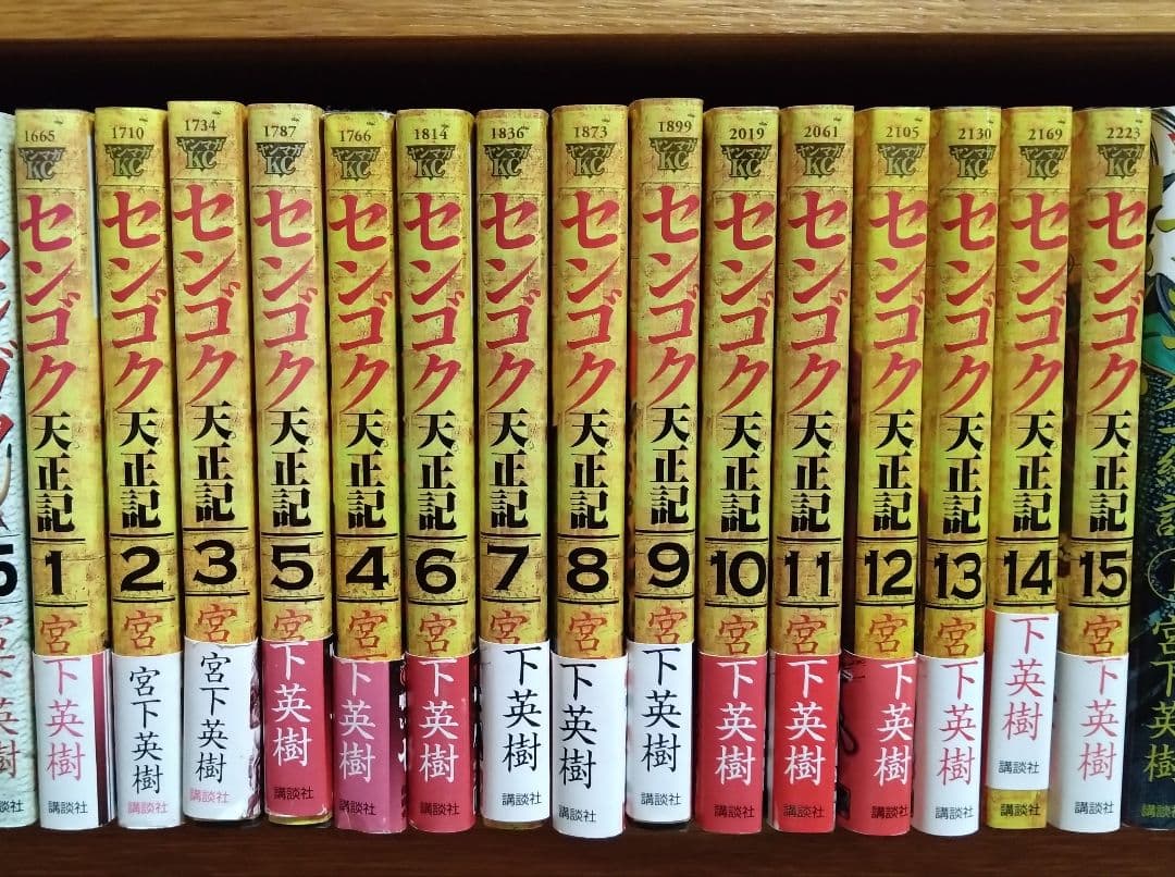 センゴク／センゴク天正記／センゴク一統記／桶狭間戦記