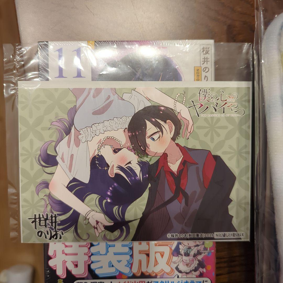 【希少激レア入手困難】柳正堂書店 限定特典（僕の心のヤバイやつ 11巻 特装版）