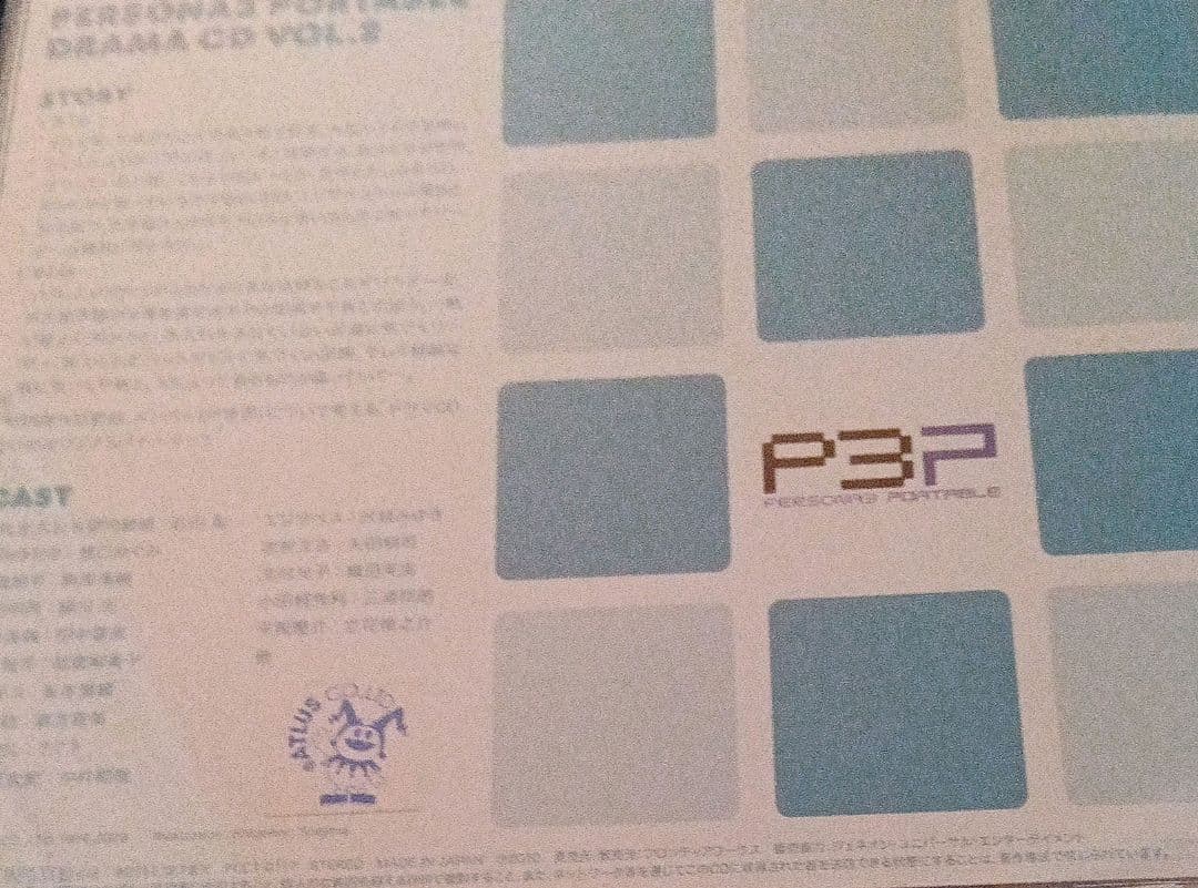 ドラマCD「ペルソナ3ポータブル」Vol.2