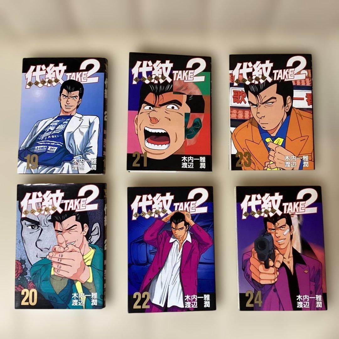 人気　漫画　初版本　1巻〜45巻　代紋TAKE2