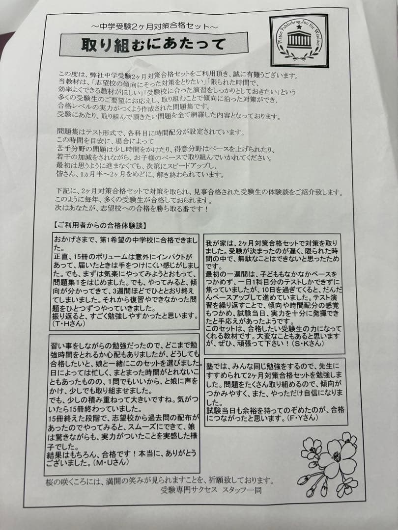 中学受験success 岡山県立倉敷天城中学校 合格レベル問題集 15冊セット