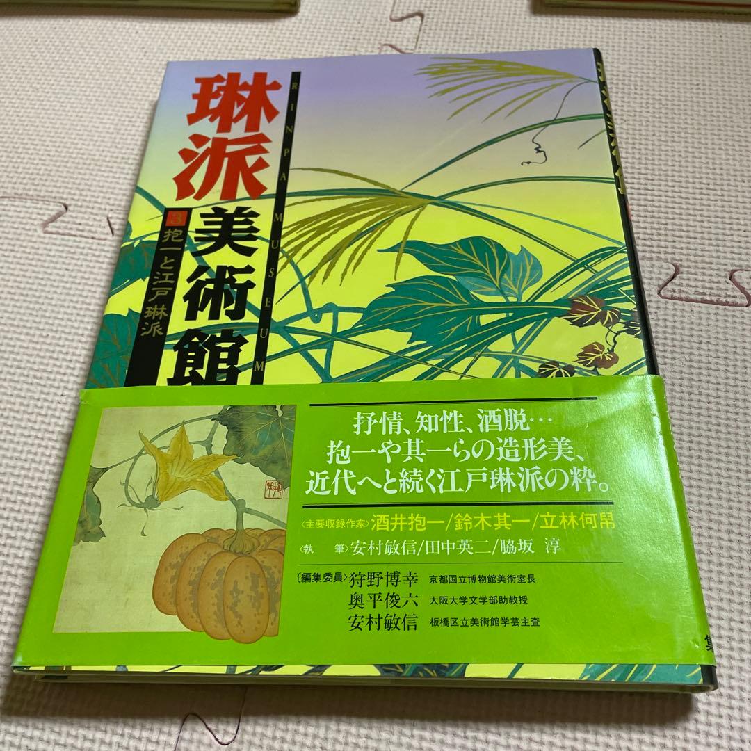 琳派美術館 1 −4⭐️⭐️⭐️⭐️宗達と琳派の源流⭐️⭐️⭐️⭐️4冊セット