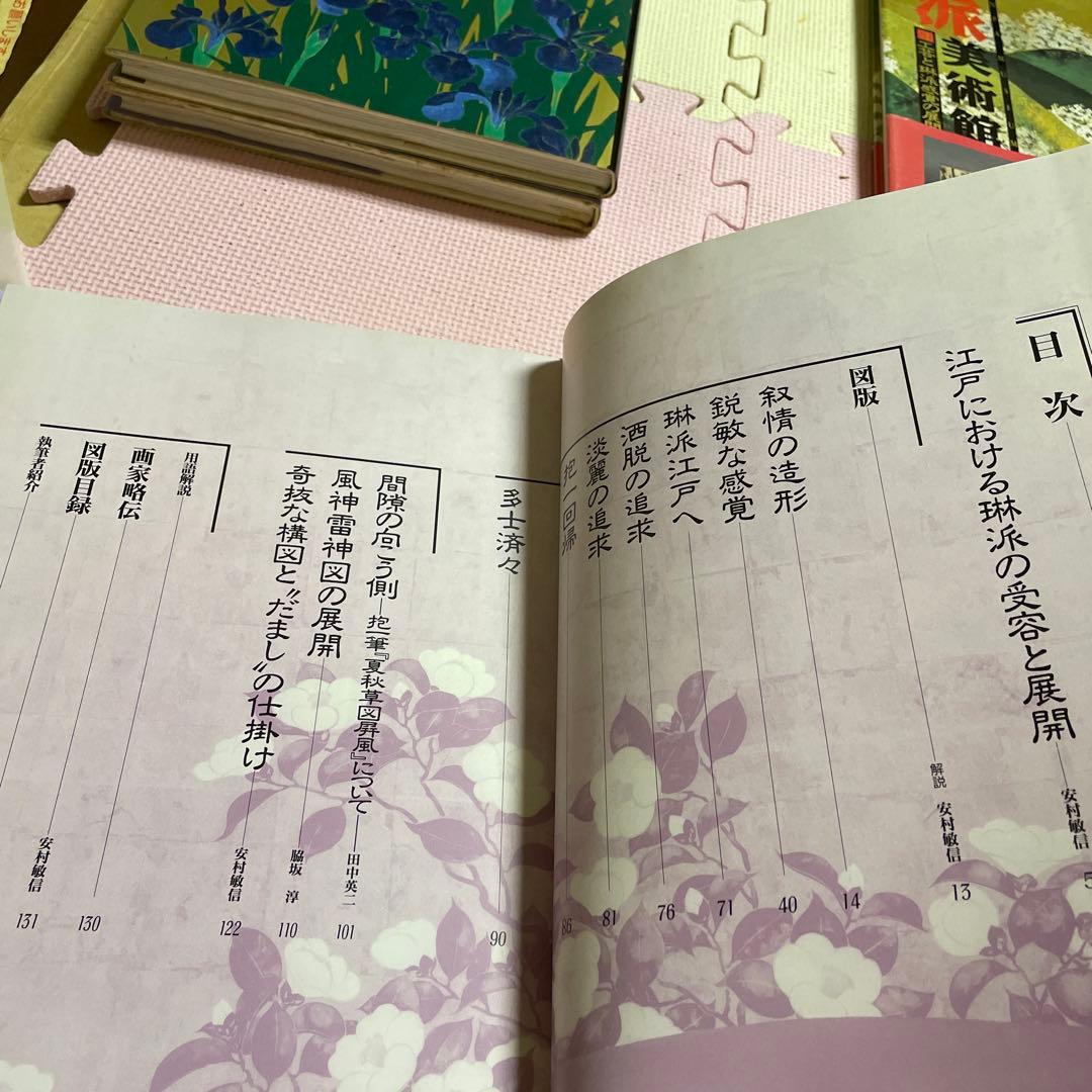 琳派美術館 1 −4⭐️⭐️⭐️⭐️宗達と琳派の源流⭐️⭐️⭐️⭐️4冊セット